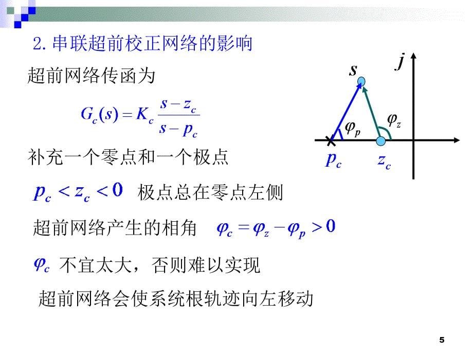 自动控制第6章-4根轨迹校正法.ppt_第5页