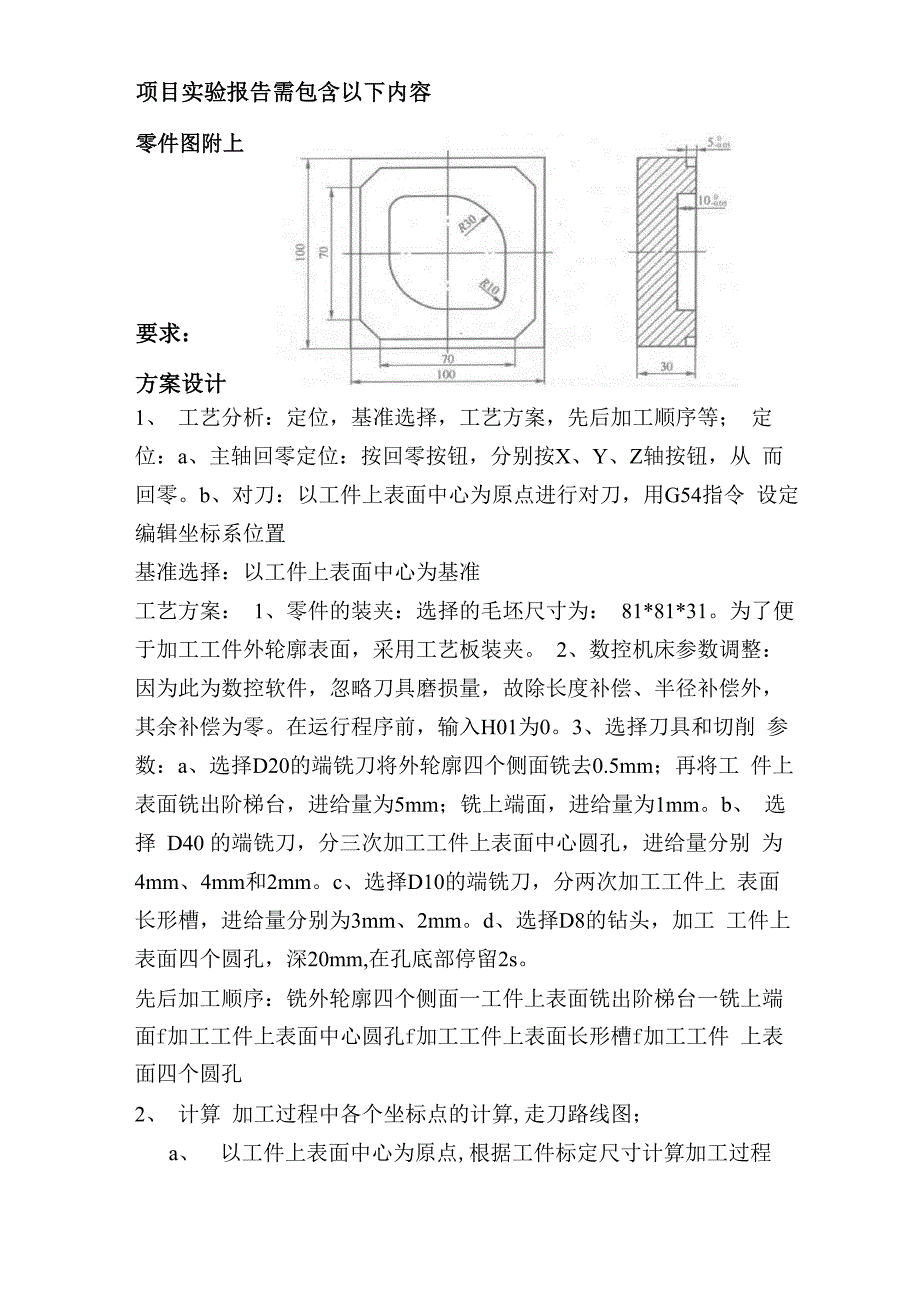 数控加工技术实验报告要求及步骤_第1页