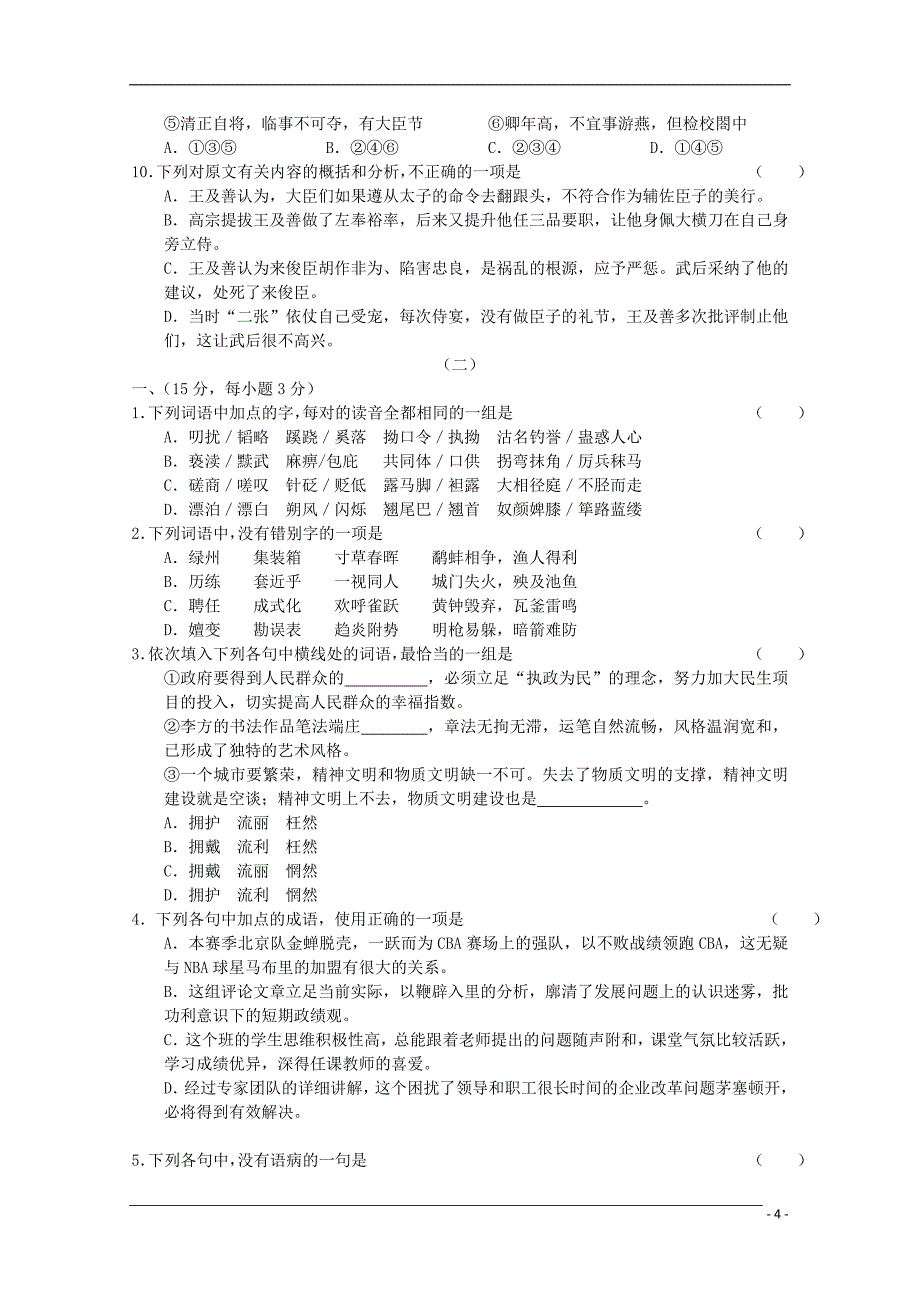 2013年高三语文1月份百题精练（2）_第4页