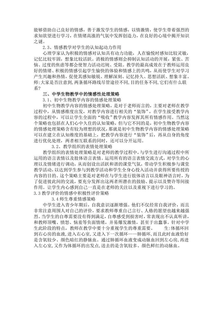 初中生物情感教学研究_第2页