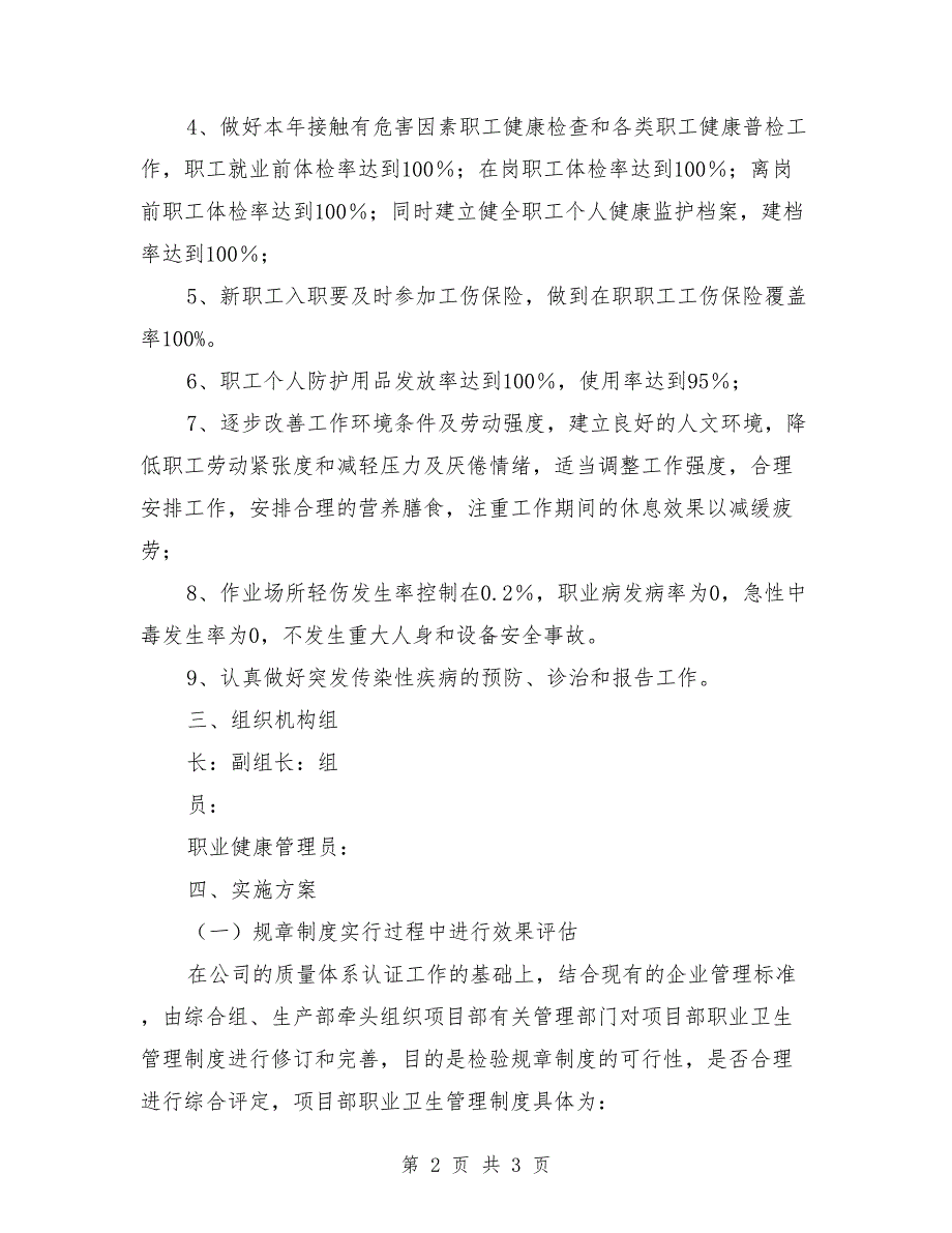 2021年度职业病防治计划和实施方案_第2页