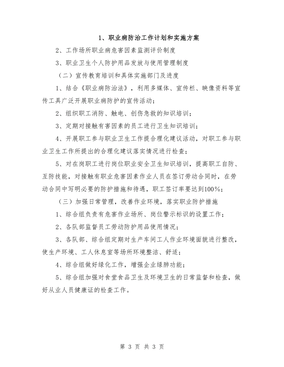 2021年度职业病防治计划和实施方案_第3页