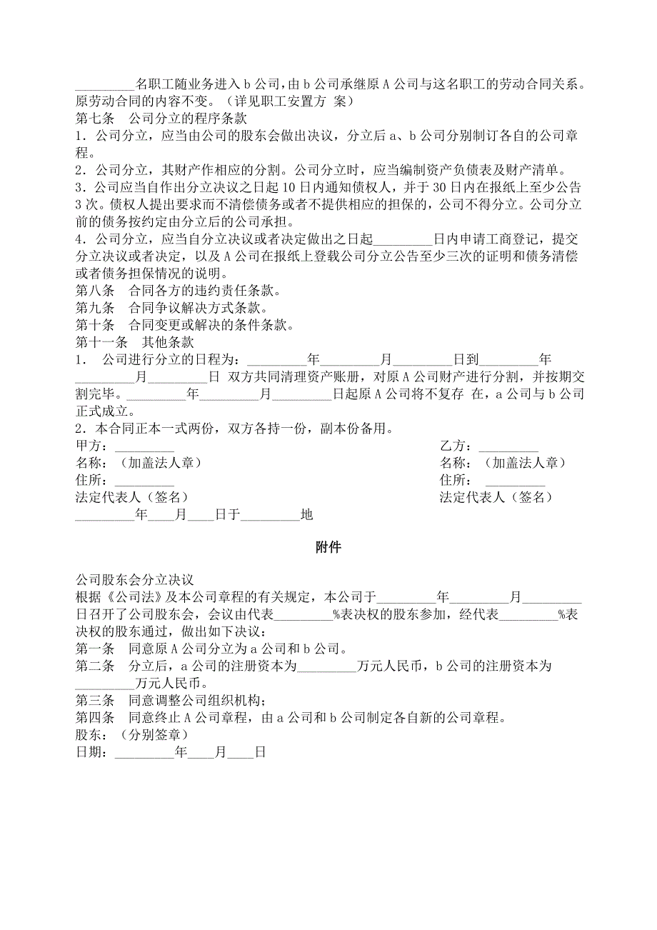 公司分立合同-合同范本_第2页