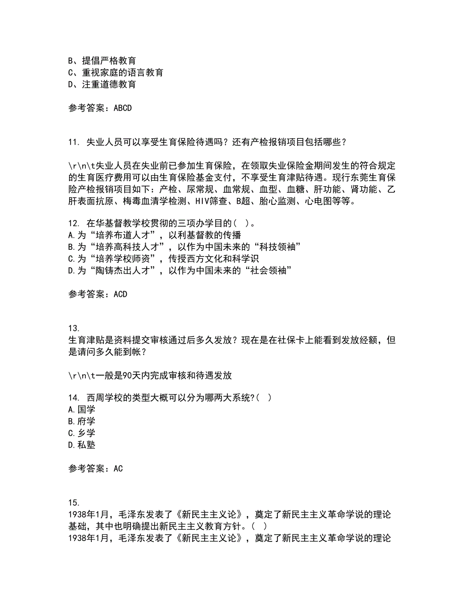 福建师范大学21春《中国教育简史》离线作业一辅导答案14_第3页