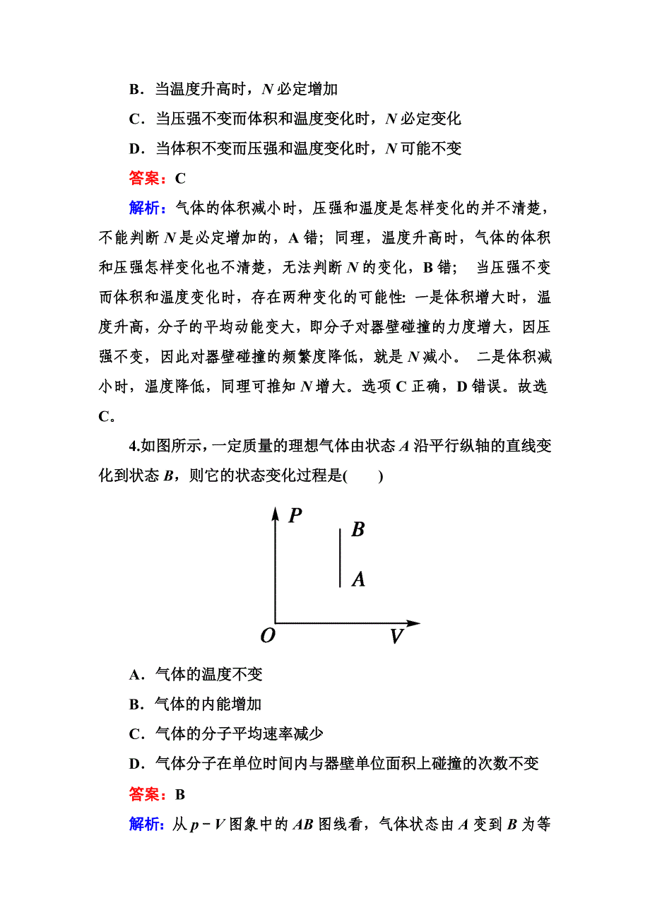 高二新人教版物理选修3-3同步练习8-4 气体热现象的微观意义 Word版含答案.doc_第2页