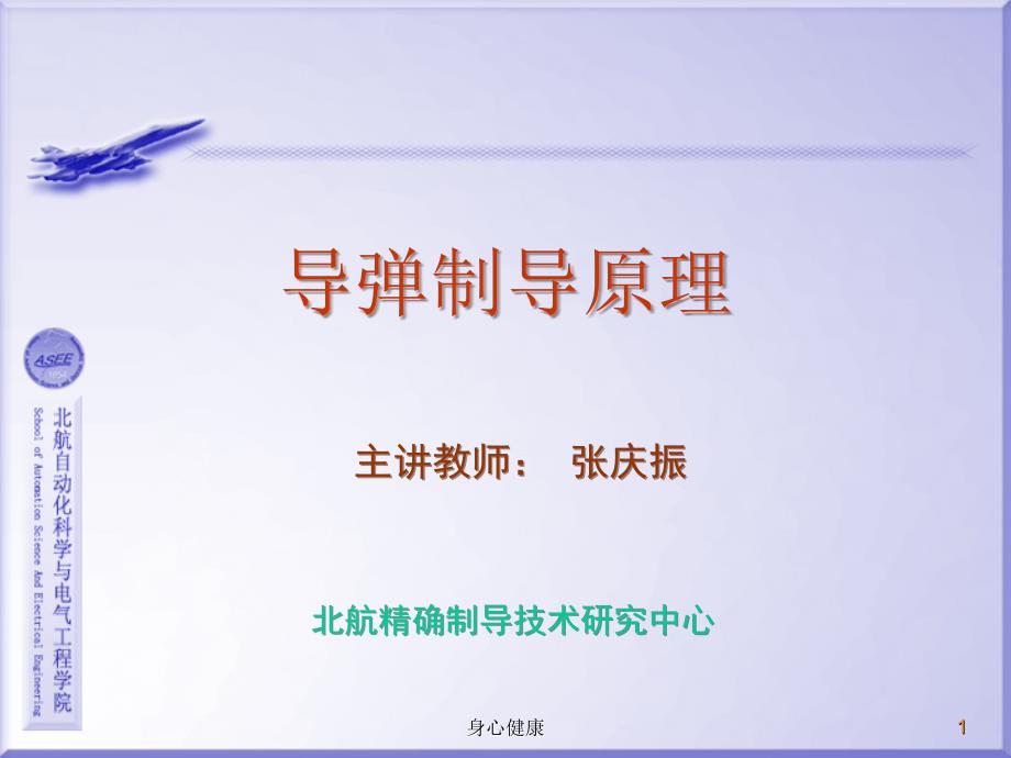 导弹制导原理【心理辅导】_第1页