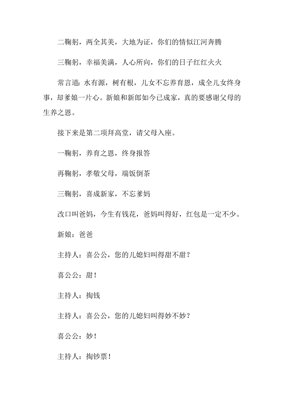 2022年在婚婚礼主持词6篇_第2页