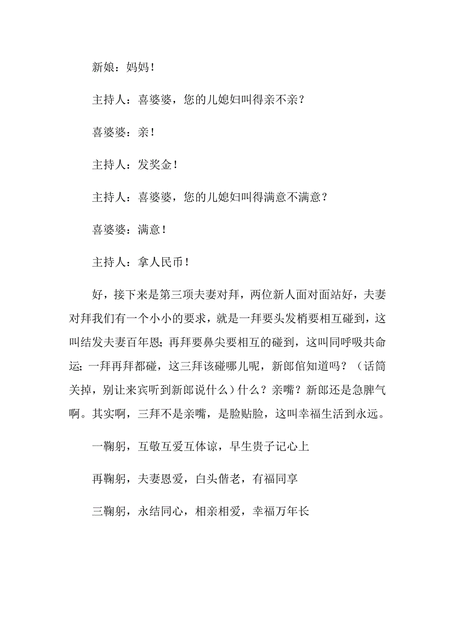 2022年在婚婚礼主持词6篇_第3页