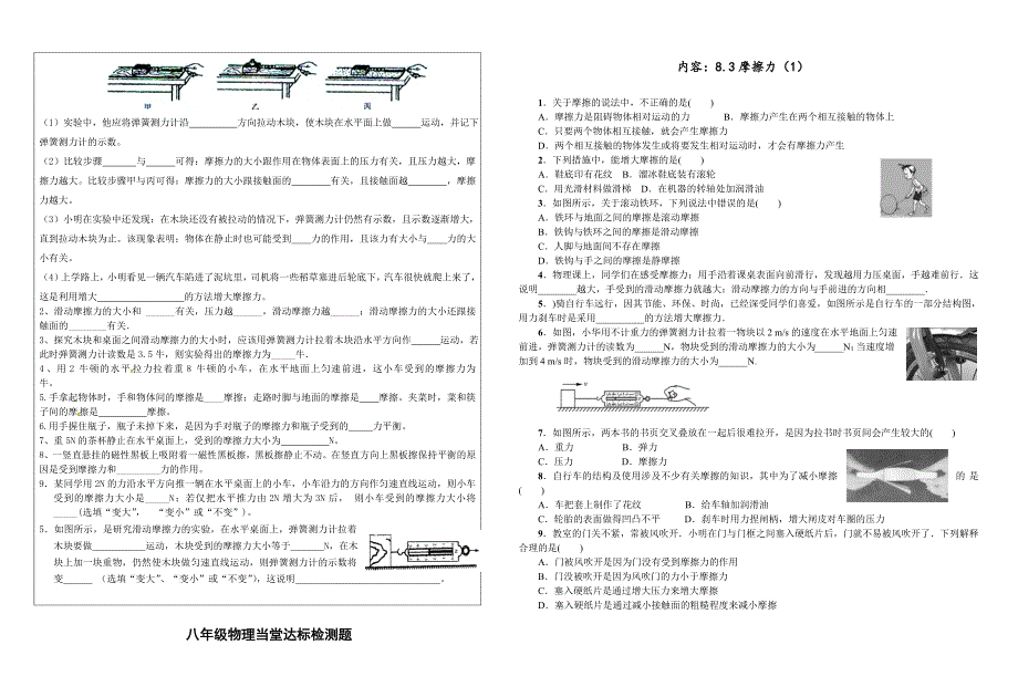 83摩擦力（1）导学案_第2页