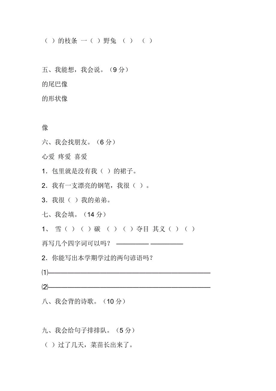 小学五年级数学期末试卷.doc_第2页