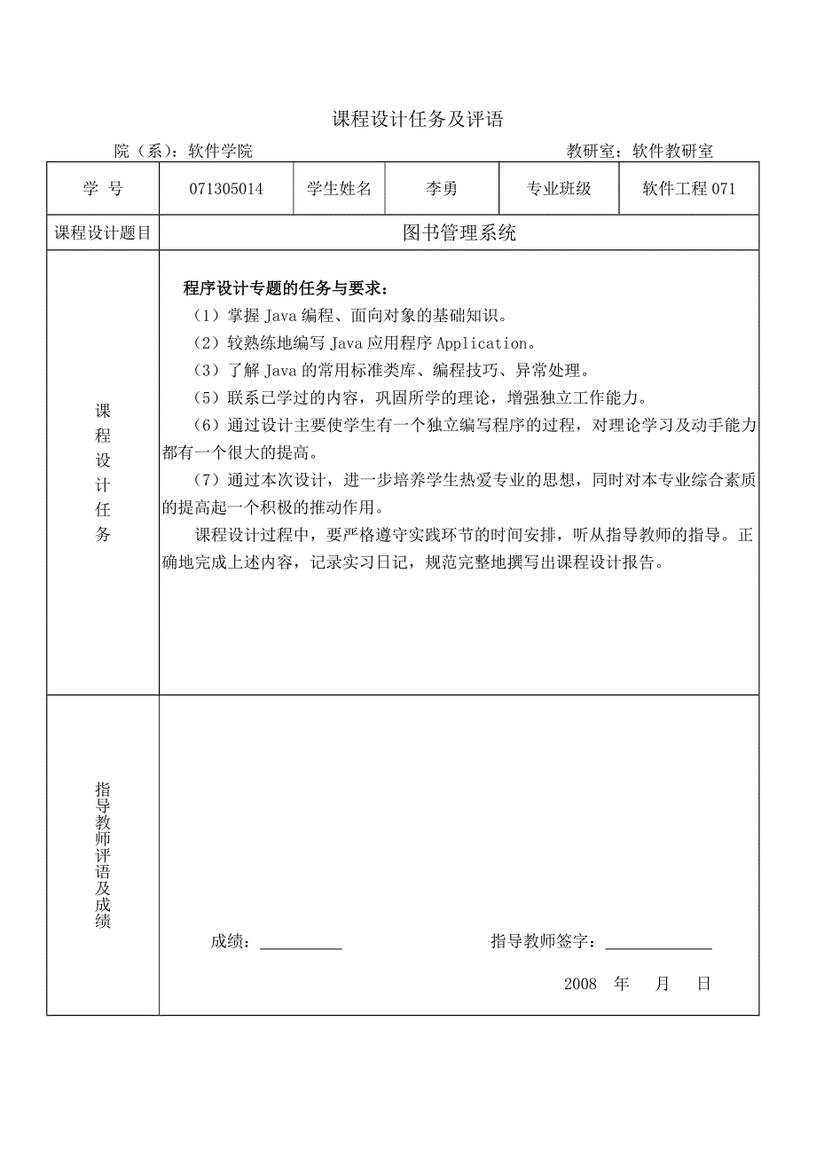 JAVA程序设计课程设计报告图书管理系统_第2页