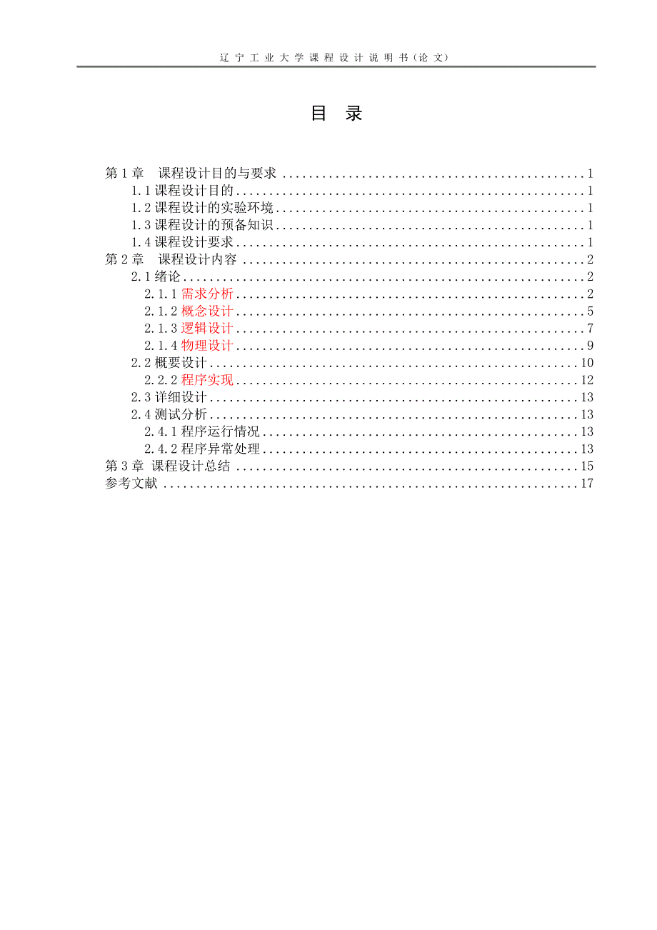 JAVA程序设计课程设计报告图书管理系统_第3页