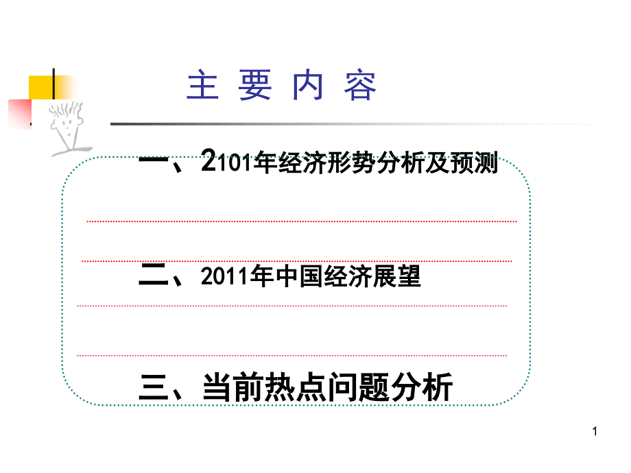 经济形势展望_第2页