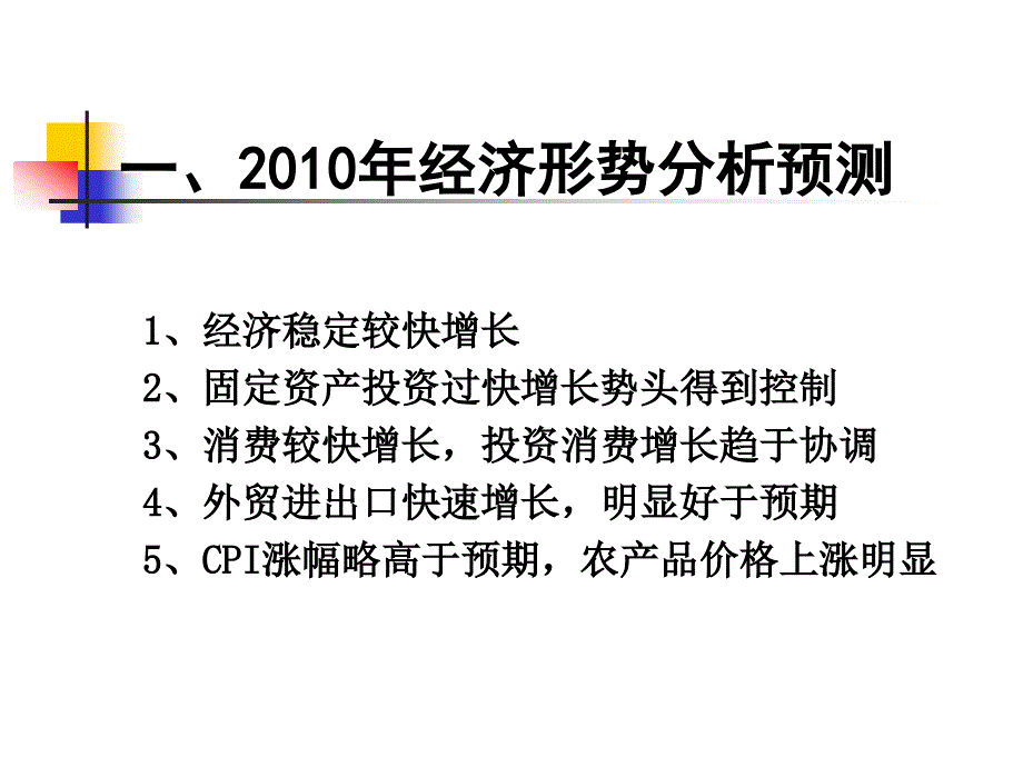 经济形势展望_第3页