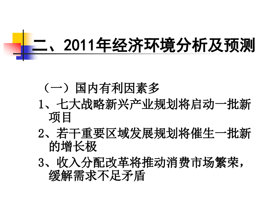 经济形势展望_第4页