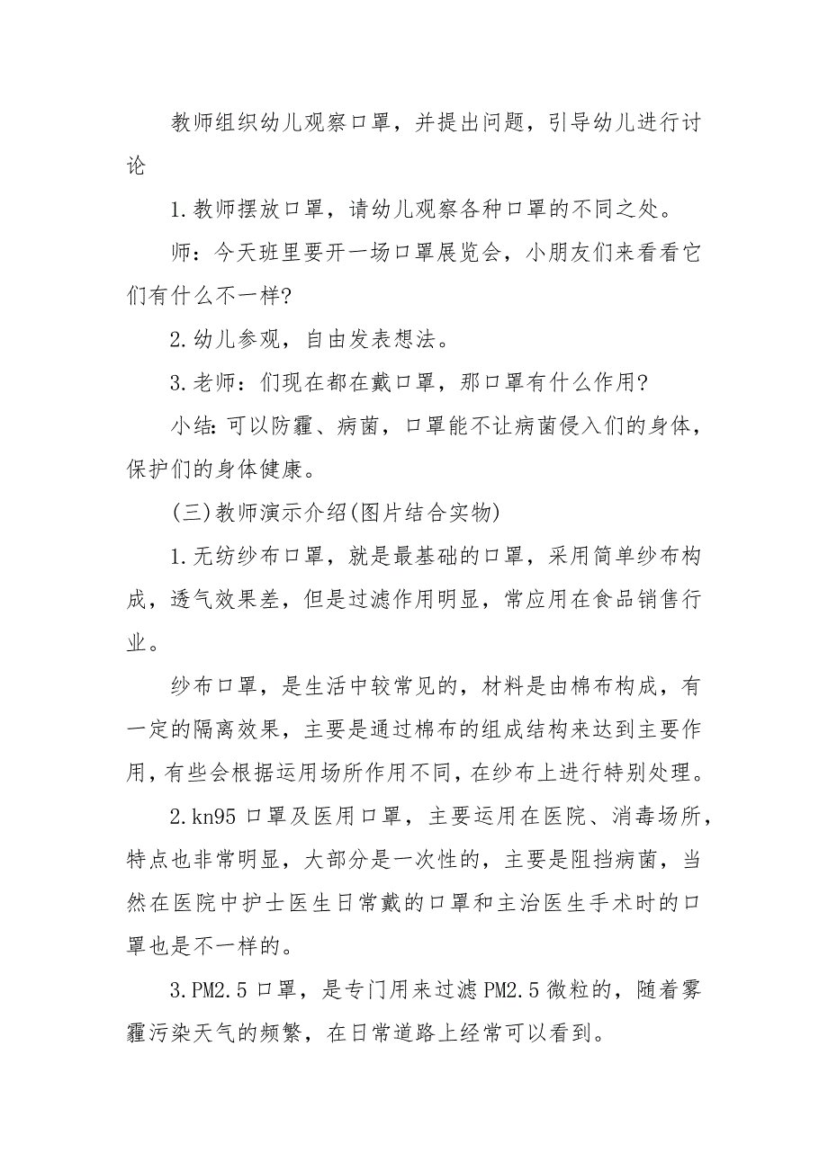 幼儿园疫情防控复学第一课健康领域教案《抗病毒小帮手—口罩》_第2页