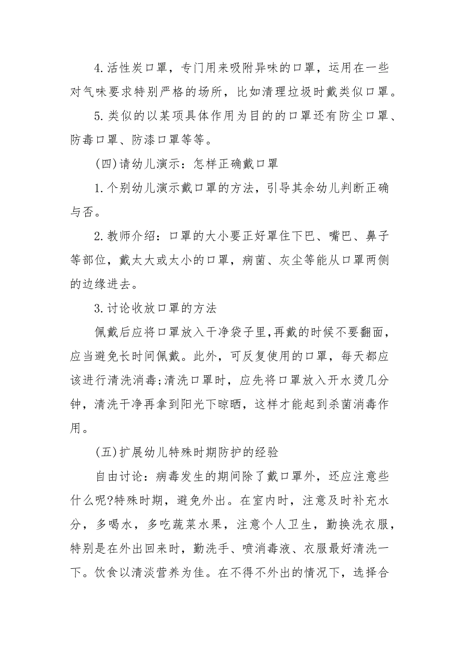 幼儿园疫情防控复学第一课健康领域教案《抗病毒小帮手—口罩》_第3页