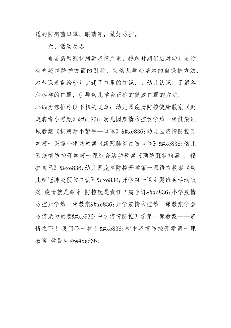 幼儿园疫情防控复学第一课健康领域教案《抗病毒小帮手—口罩》_第4页