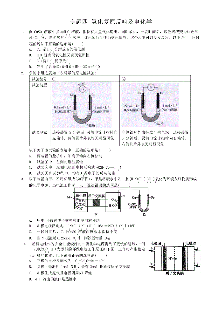 2023年全国各省市模拟试题汇编—4—氧化还原反应及电化学_第1页