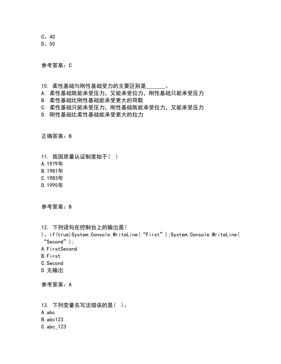 吉林大学21秋《计算机可视化编程》在线作业三满分答案14_第3页