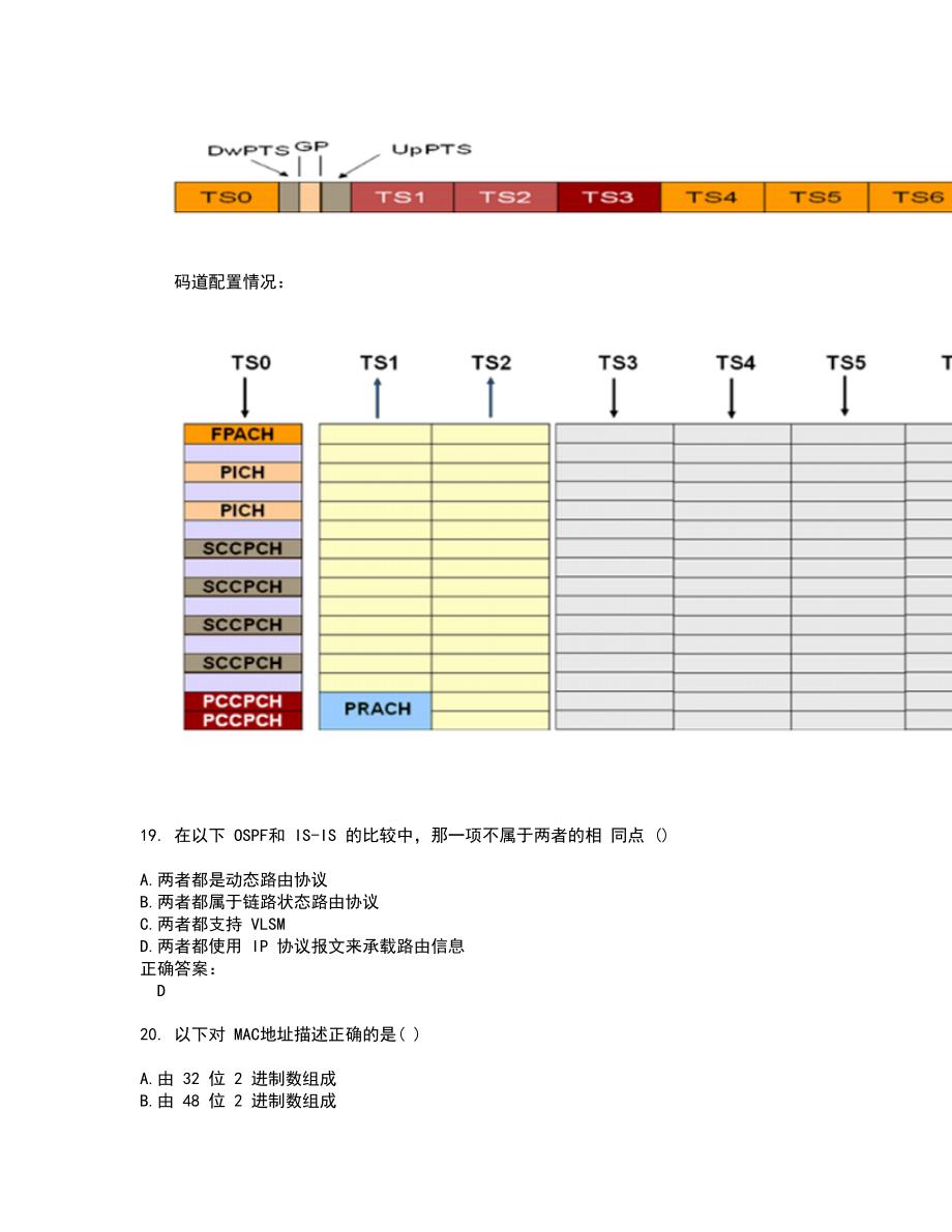 2022华为认证试题(难点和易错点剖析）含答案38_第4页