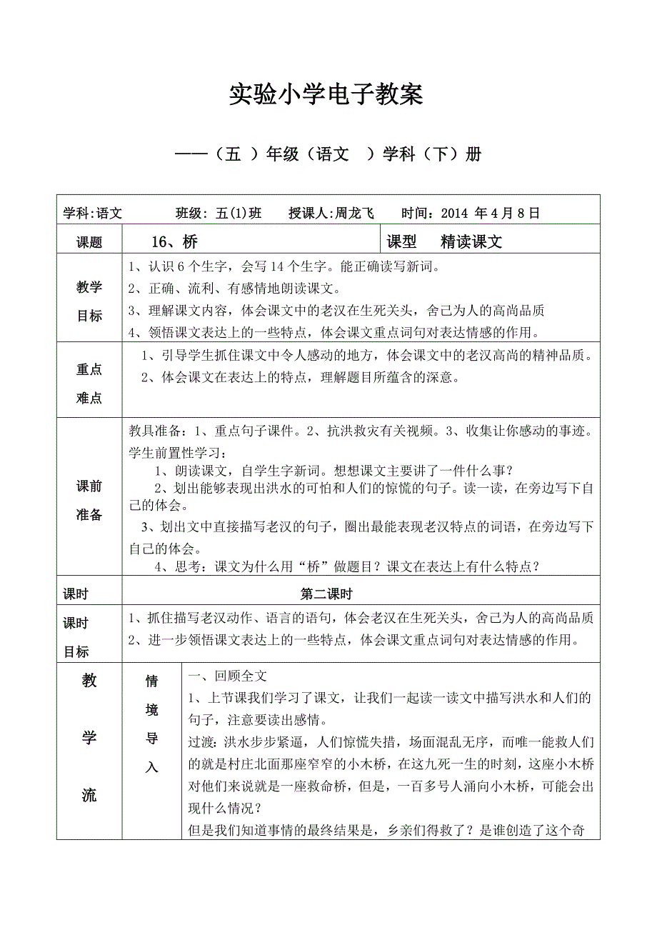 桥第二课时教学设计 .doc_第1页