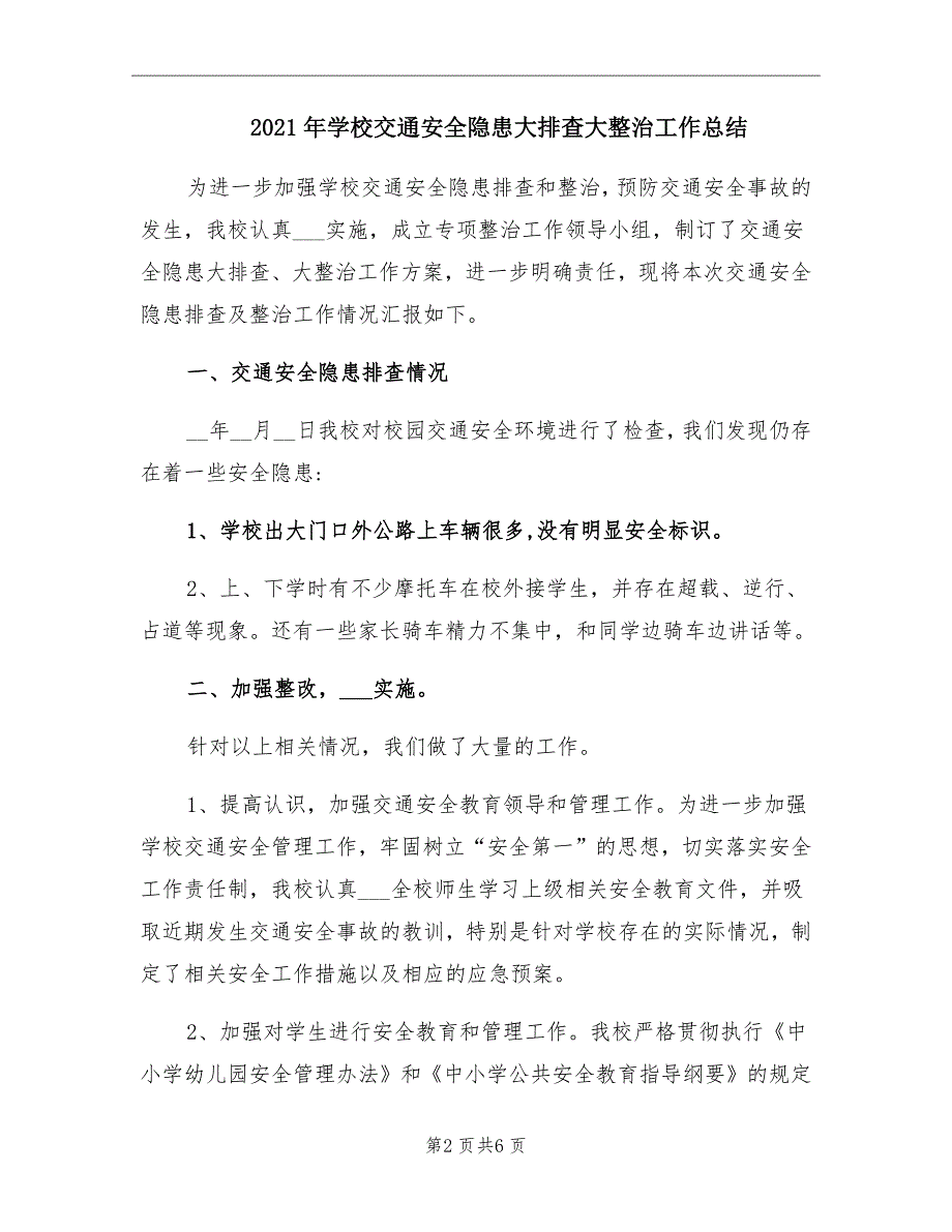 2021年学校交通安全隐患大排查大整治工作总结_第2页