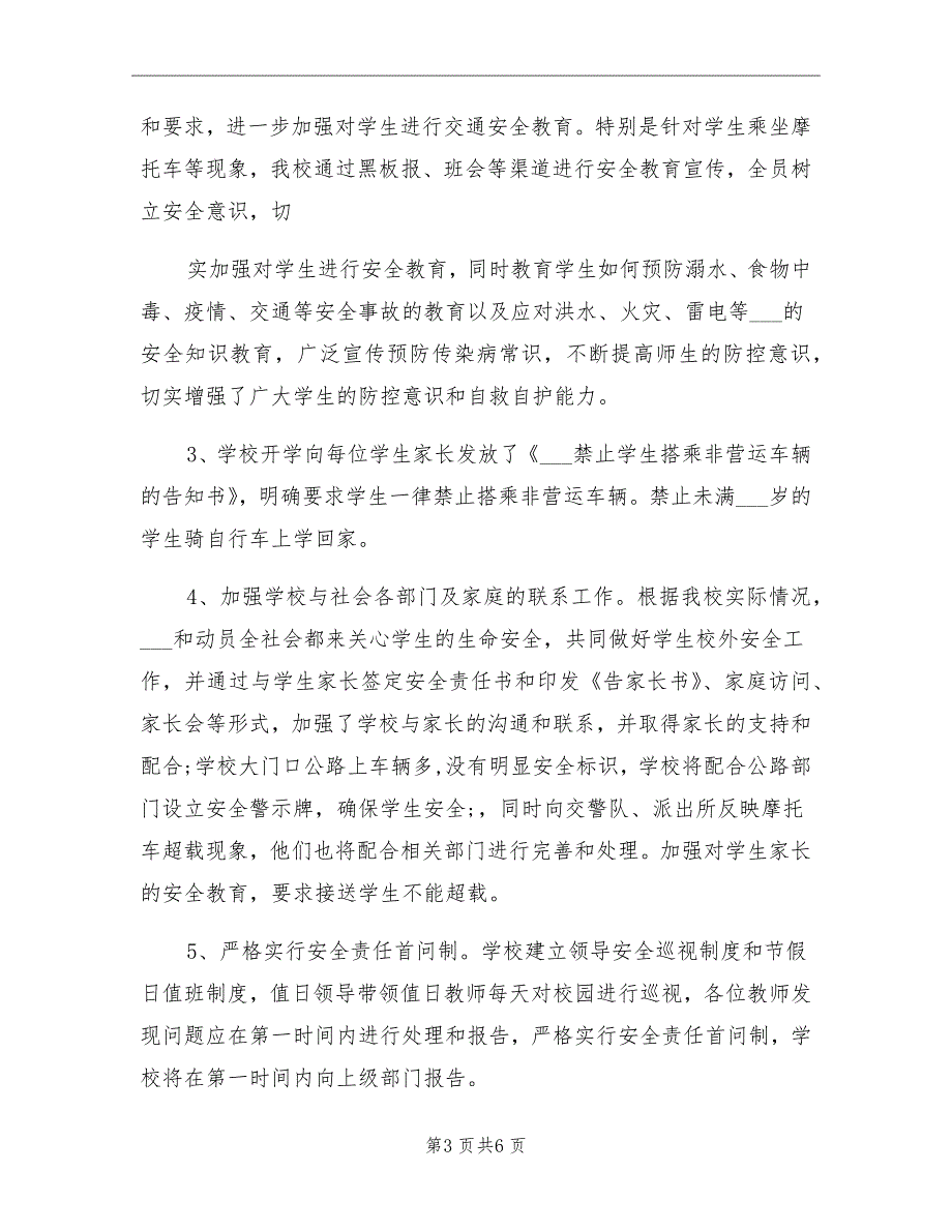 2021年学校交通安全隐患大排查大整治工作总结_第3页