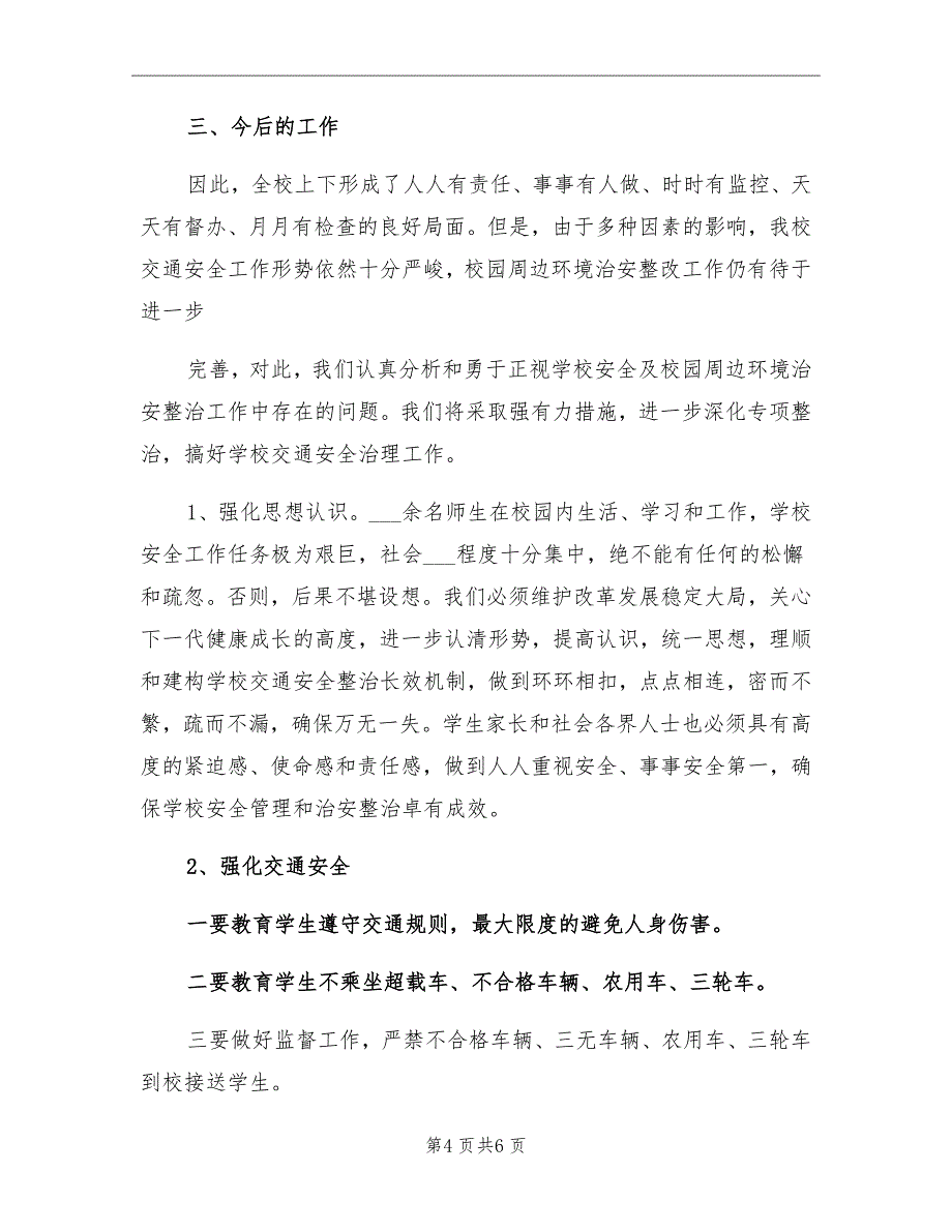 2021年学校交通安全隐患大排查大整治工作总结_第4页