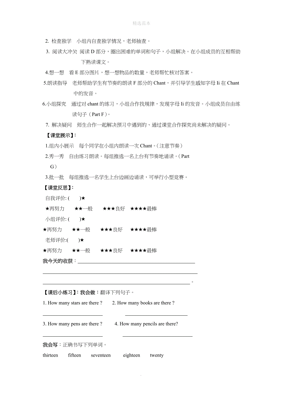 三年级英语下册Unit6Howmanypensarethere导学案无答案湘少版三起_第4页