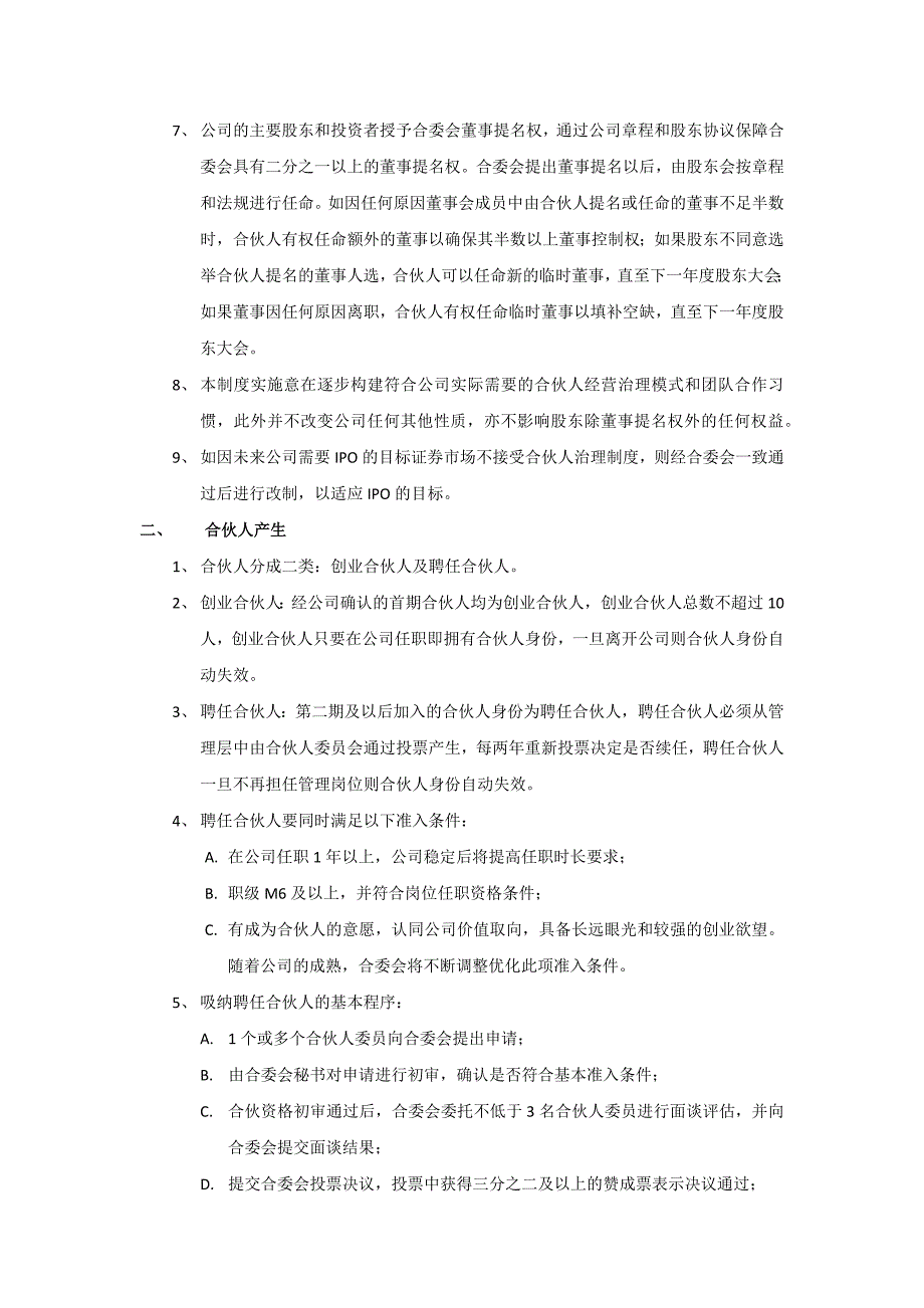 合伙人创新治理制度的实施方案_第2页