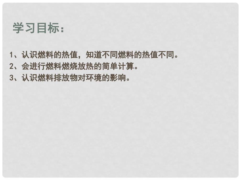 江苏省东海县晶都双语学校九年级物理全册 12.4 机械能和内能的相互转化课件2 （新版）苏科版_第2页