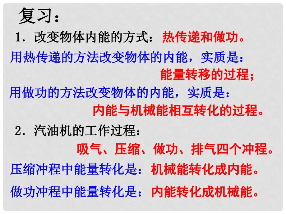 江苏省东海县晶都双语学校九年级物理全册 12.4 机械能和内能的相互转化课件2 （新版）苏科版_第3页