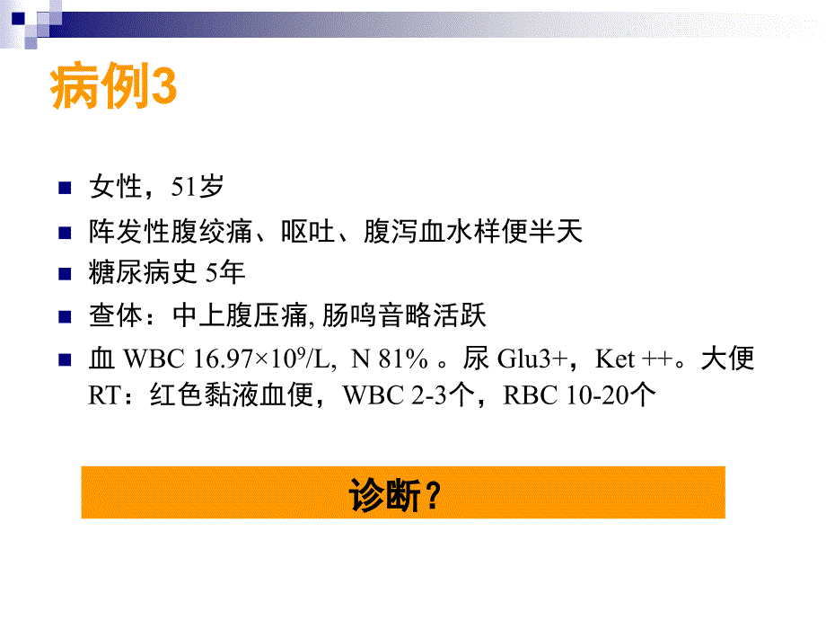 由临床病例看急性腹痛的诊断与处理PPT课件_第4页