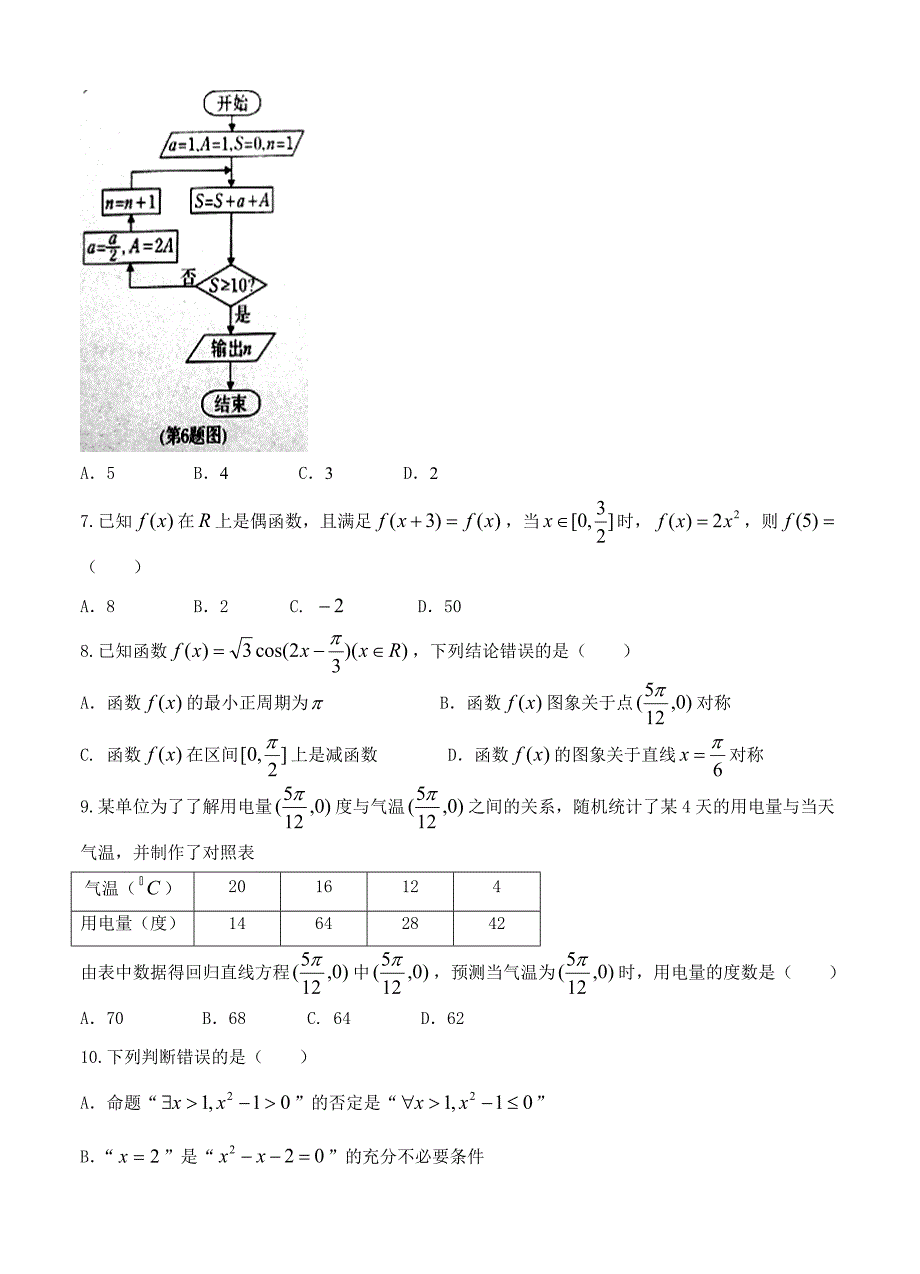 [广东]高三上学期期末教学质量监测数学文试题含答案_第2页