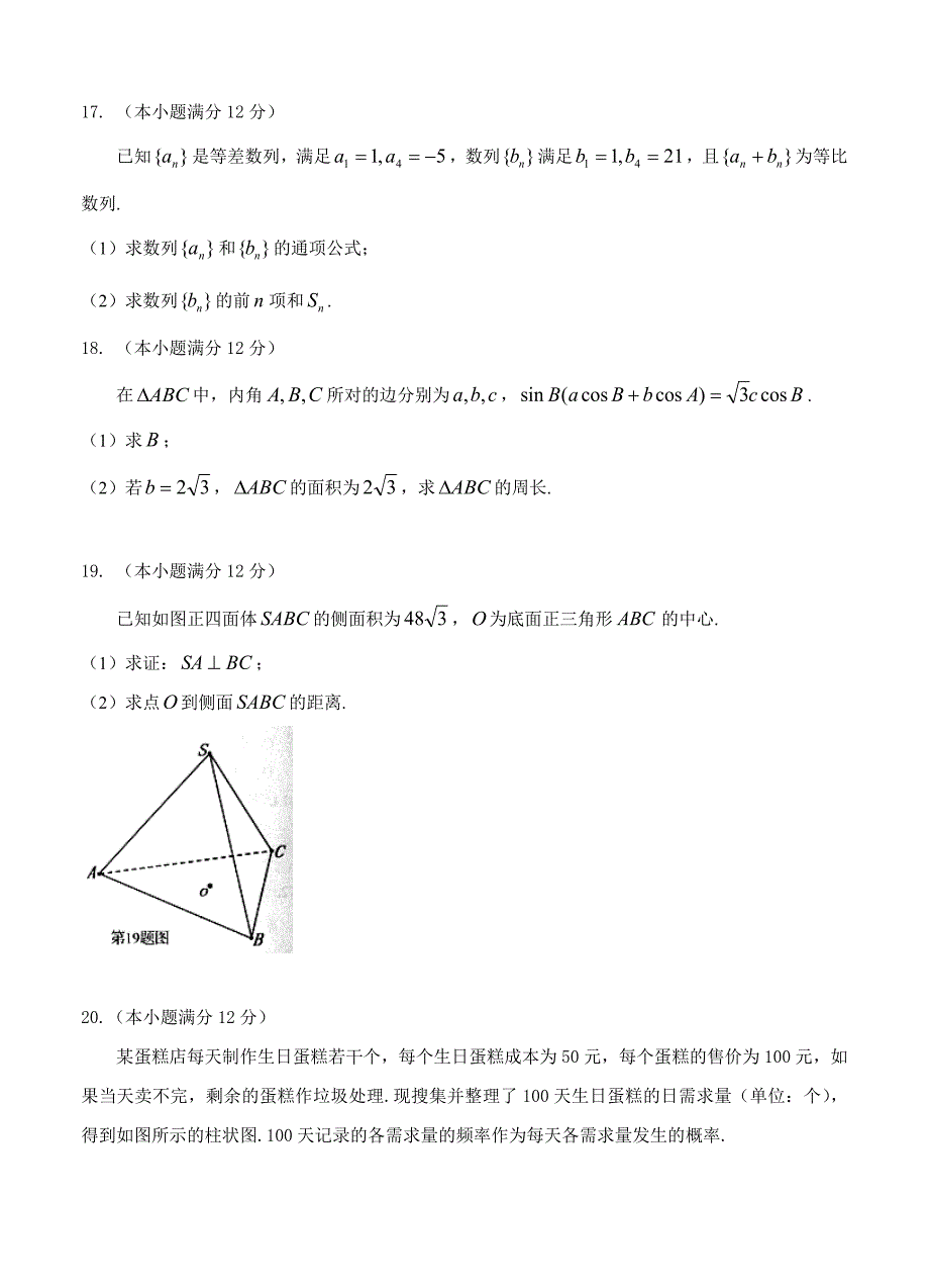 [广东]高三上学期期末教学质量监测数学文试题含答案_第4页