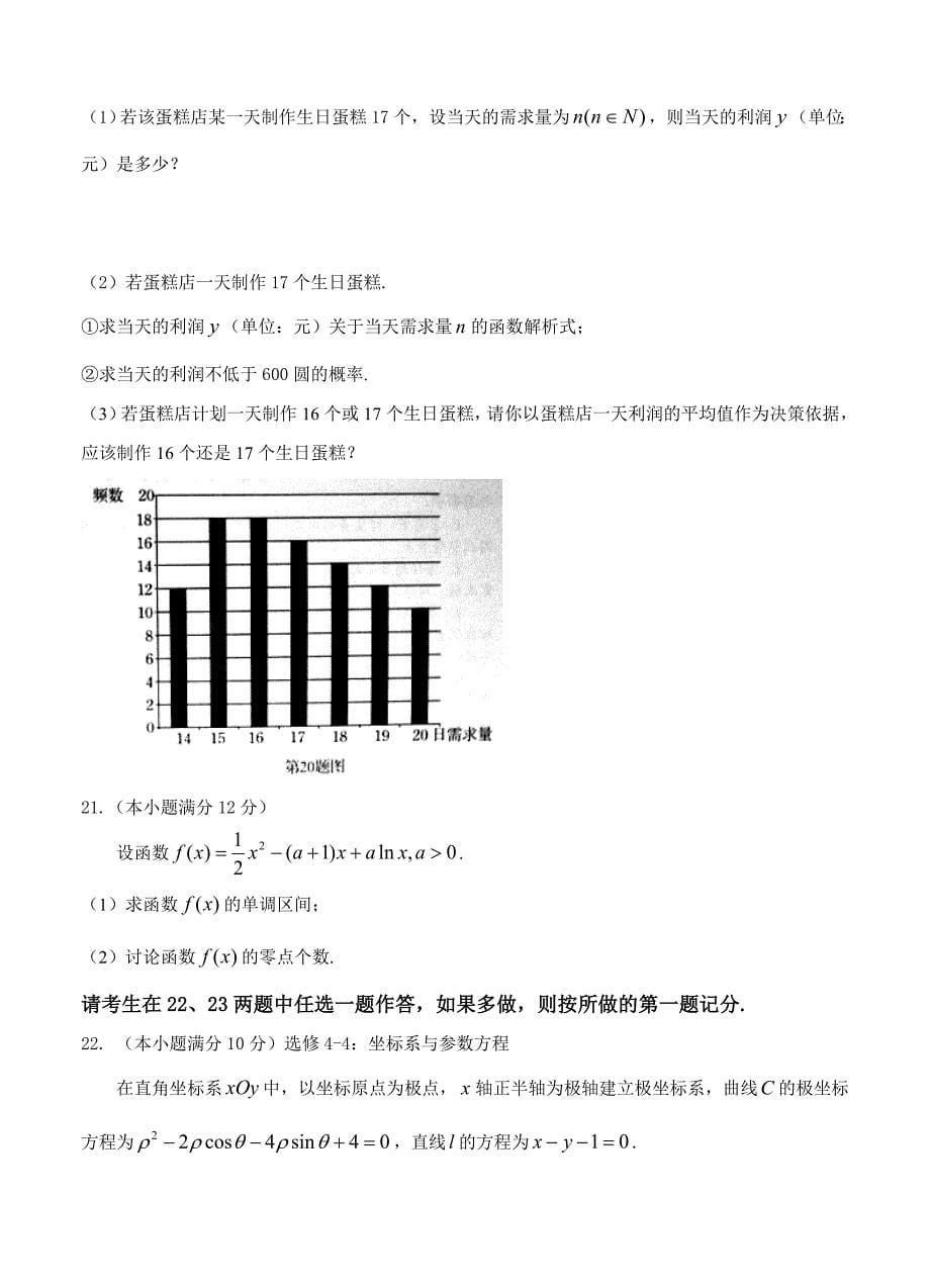 [广东]高三上学期期末教学质量监测数学文试题含答案_第5页