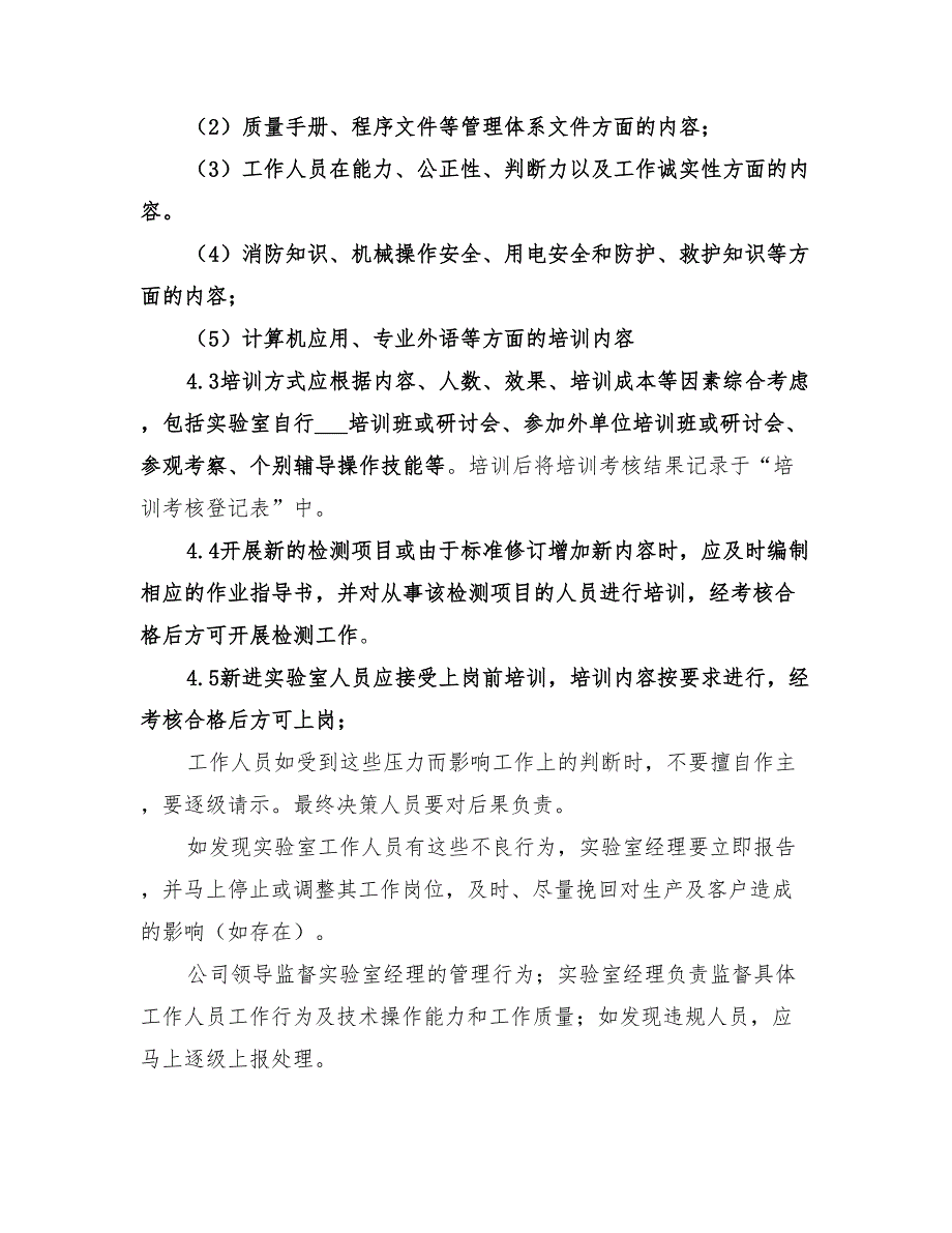 2022年实验室人员培训计划范文_第2页