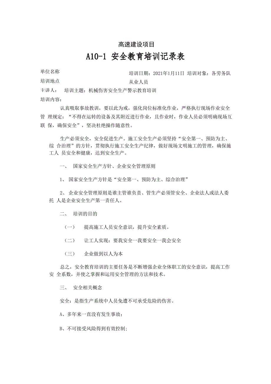 机械伤害警示教育培训_第1页