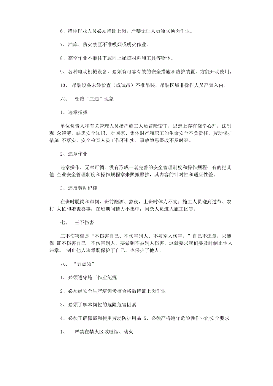 机械伤害警示教育培训_第3页