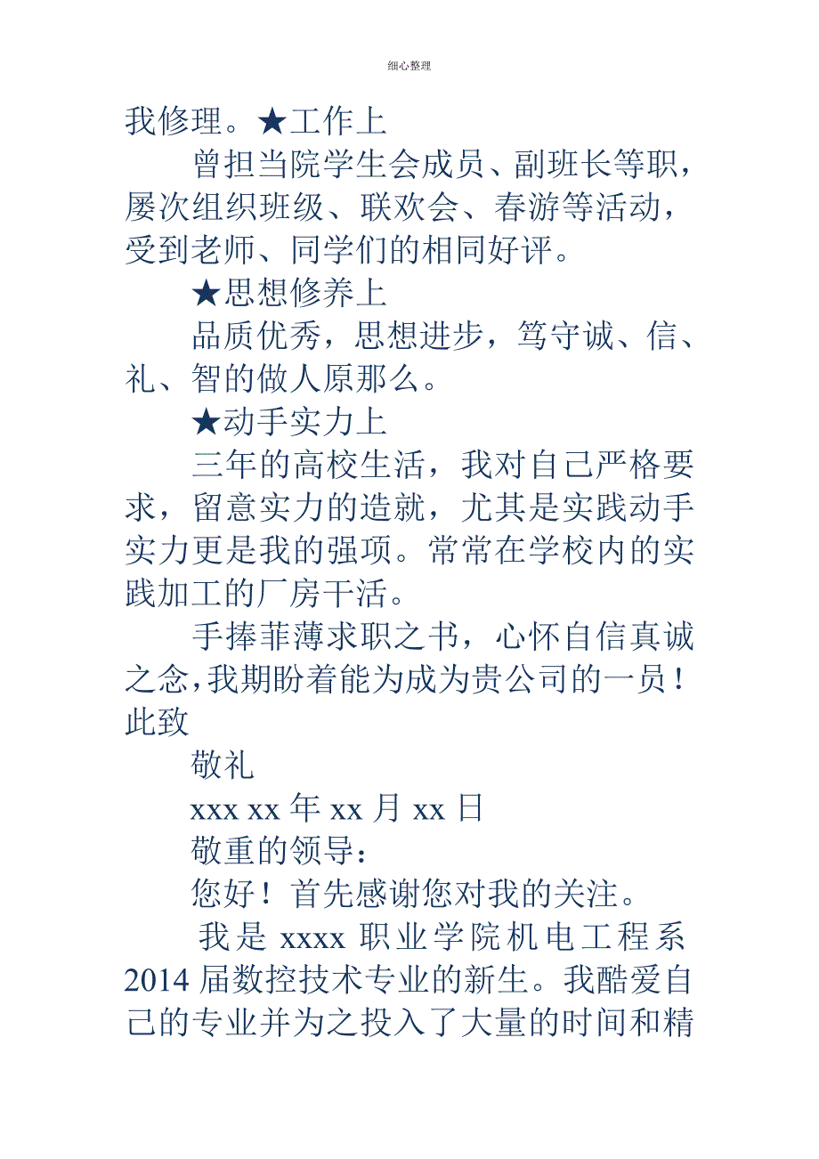 数控专业个人求职信_第2页