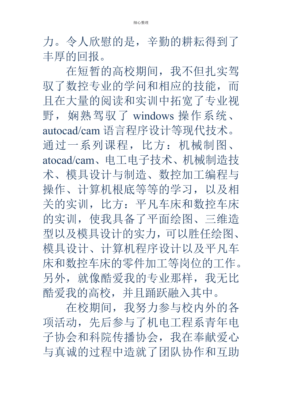 数控专业个人求职信_第3页