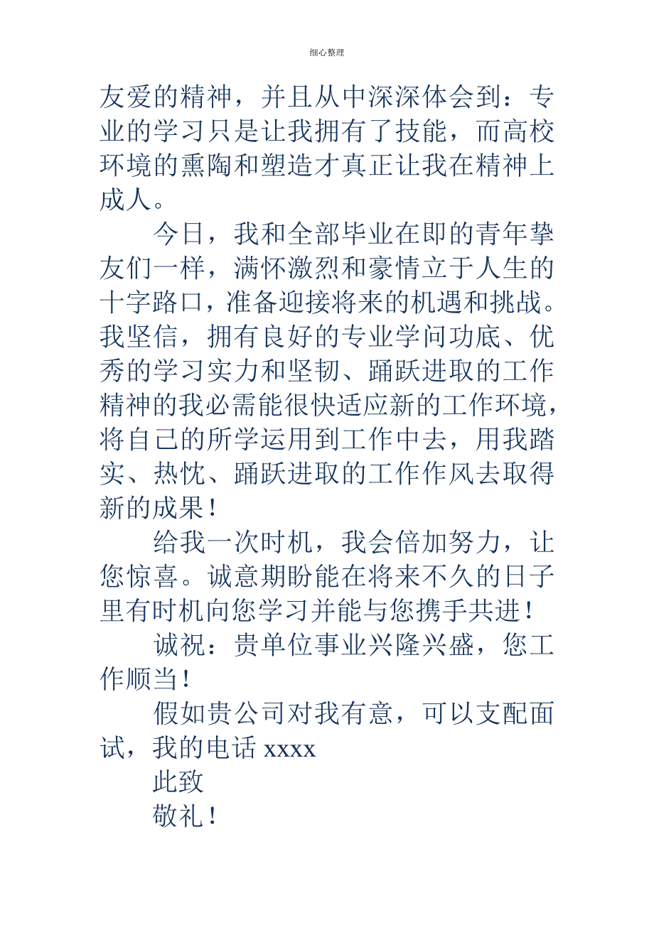 数控专业个人求职信_第4页