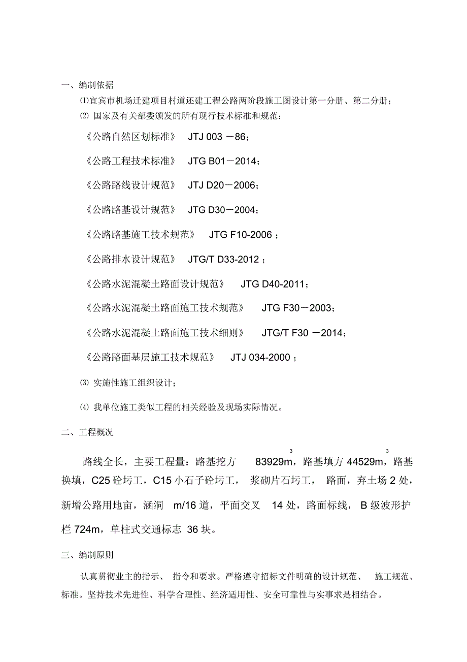 波形护栏施工方案_第3页