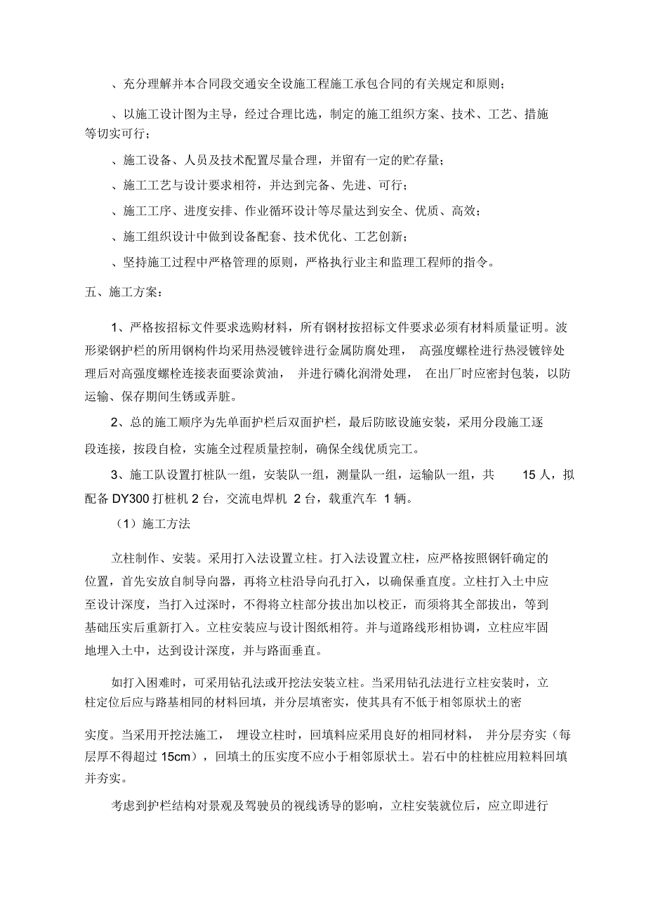 波形护栏施工方案_第4页