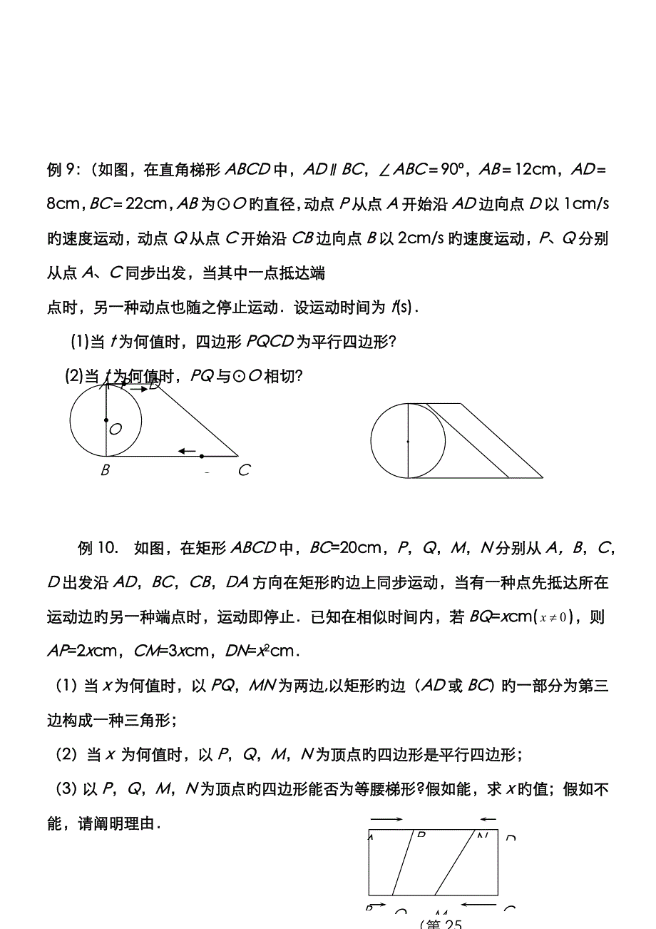 中考数学常见题型几何动点问题_第4页