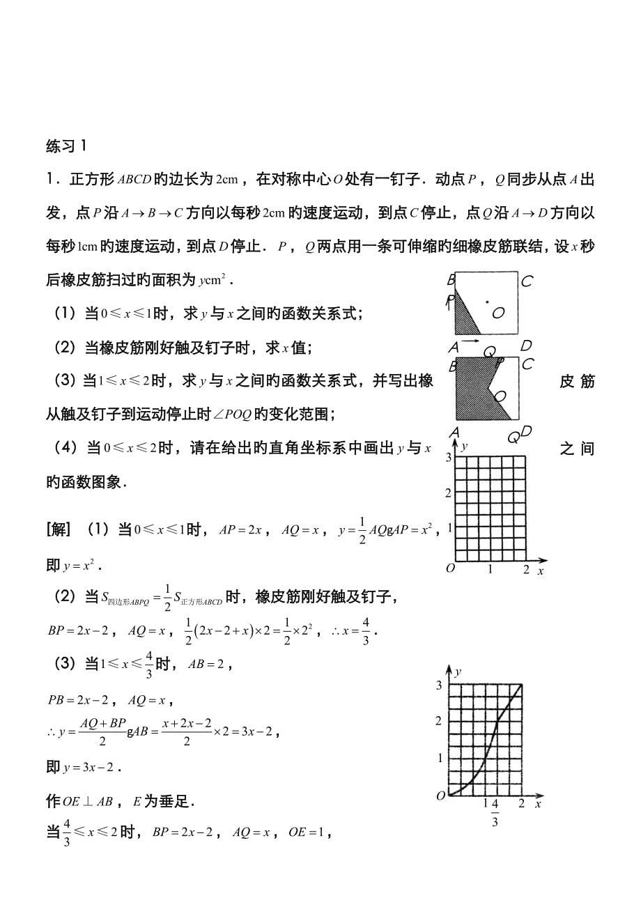 中考数学常见题型几何动点问题_第5页