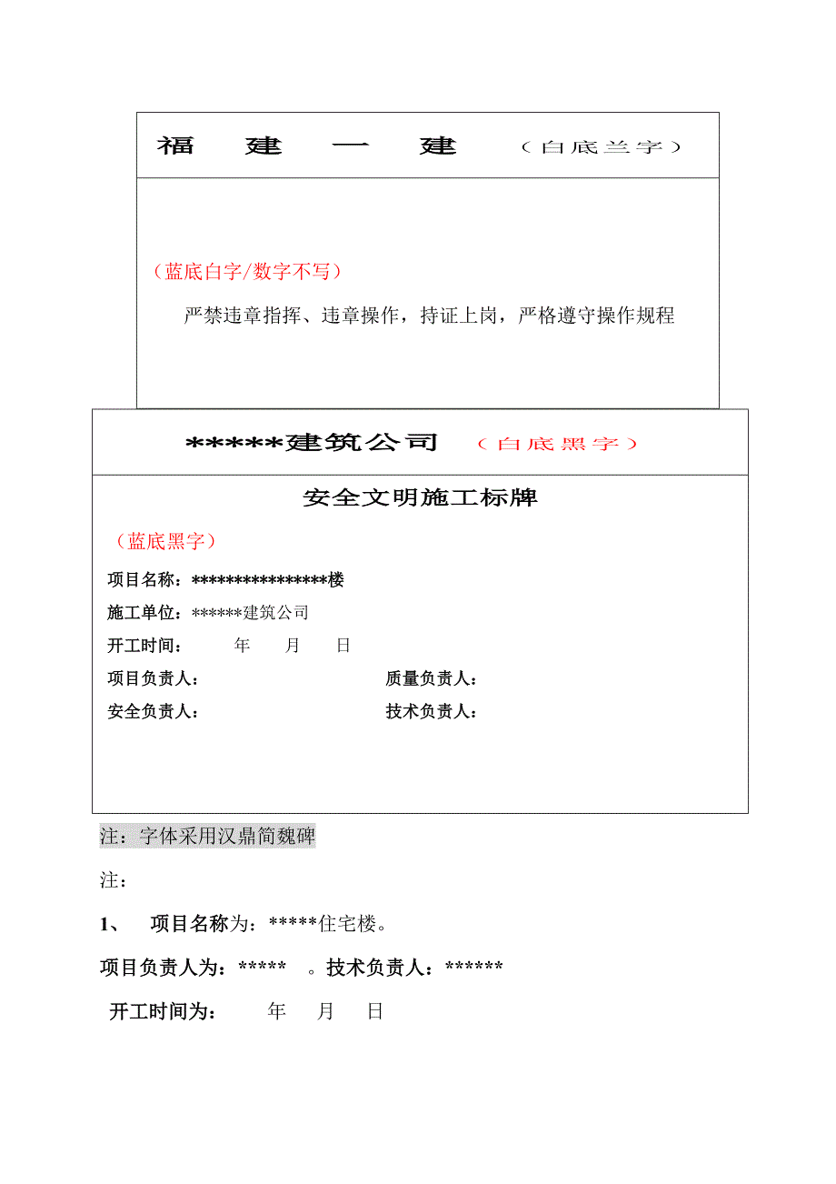 dv安全文明施工标识标牌_第2页