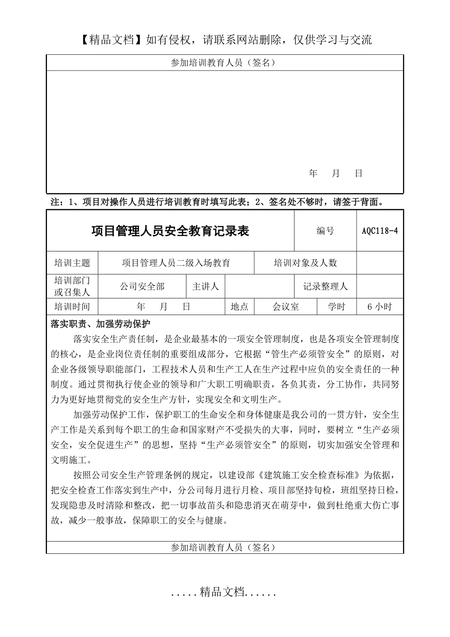 项目管理人员安全教育记录_第4页