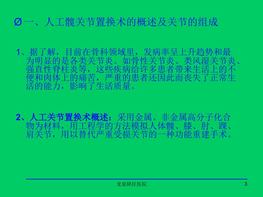 人工关节置换术术后护理讲义王莉_第3页